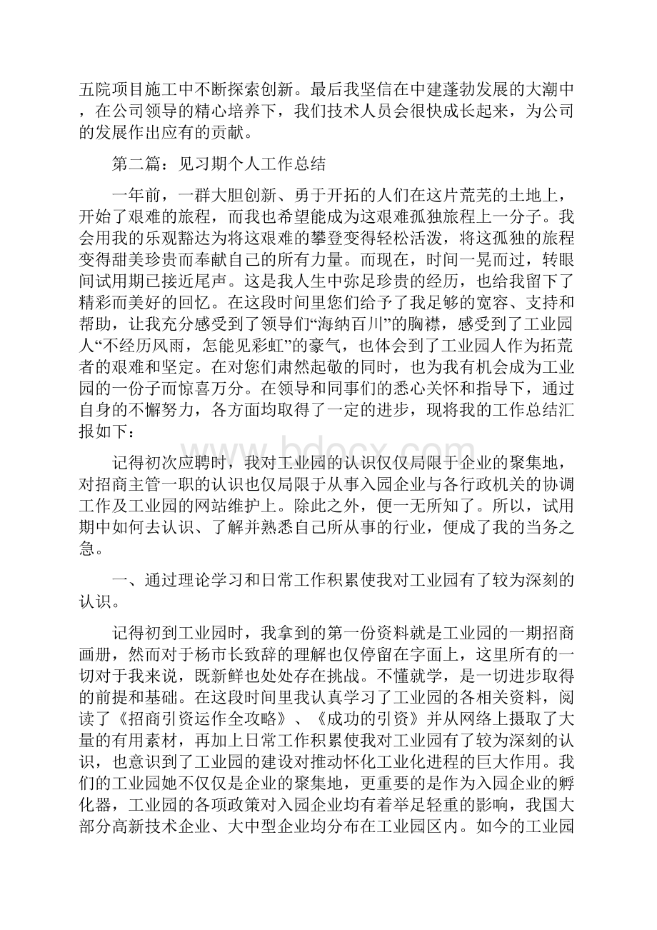 见习期施工员个人工作总结与规划建设局工作总结汇编.docx_第3页