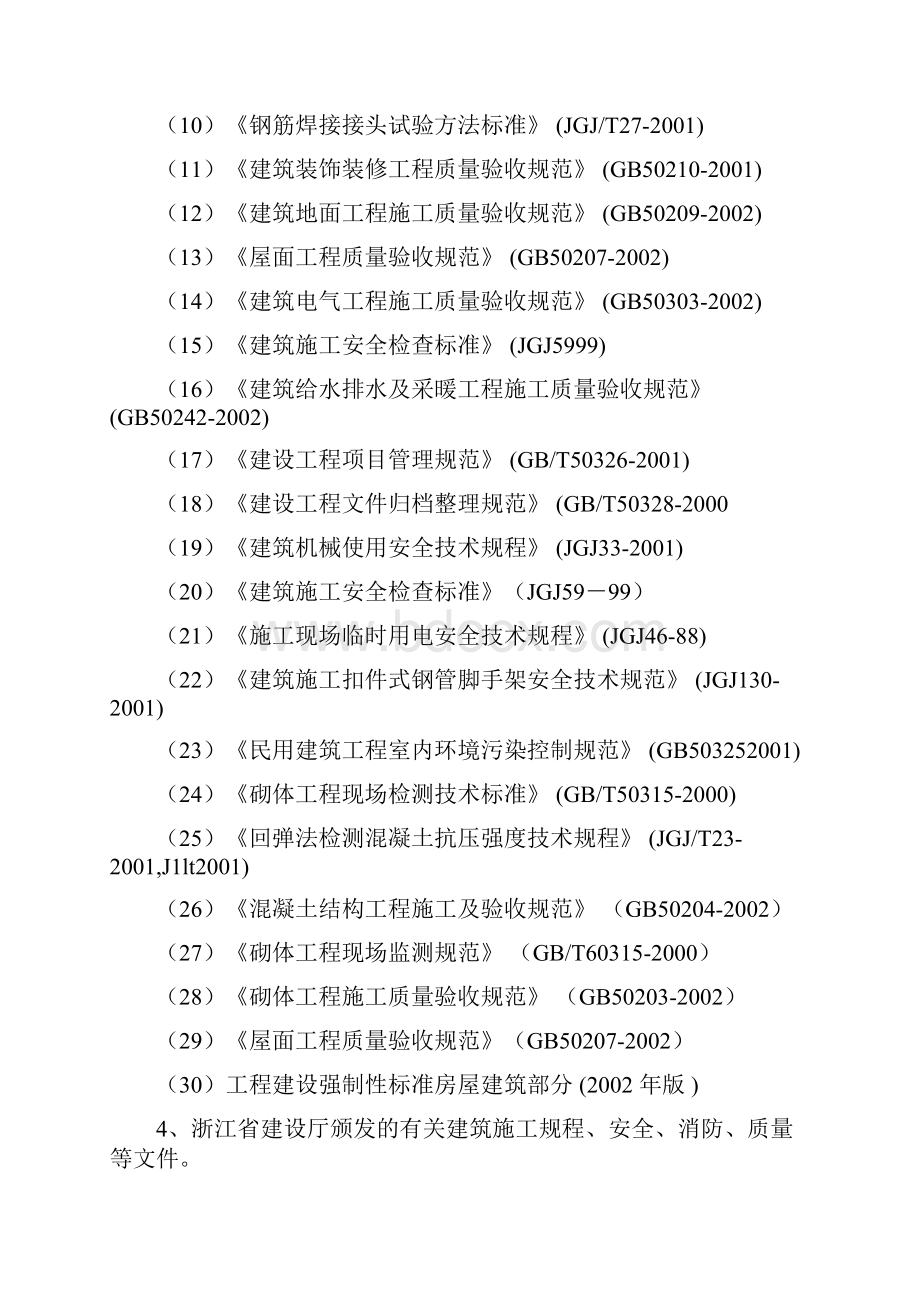 舟山新城商会大厦AB施工组织设计加图标.docx_第2页