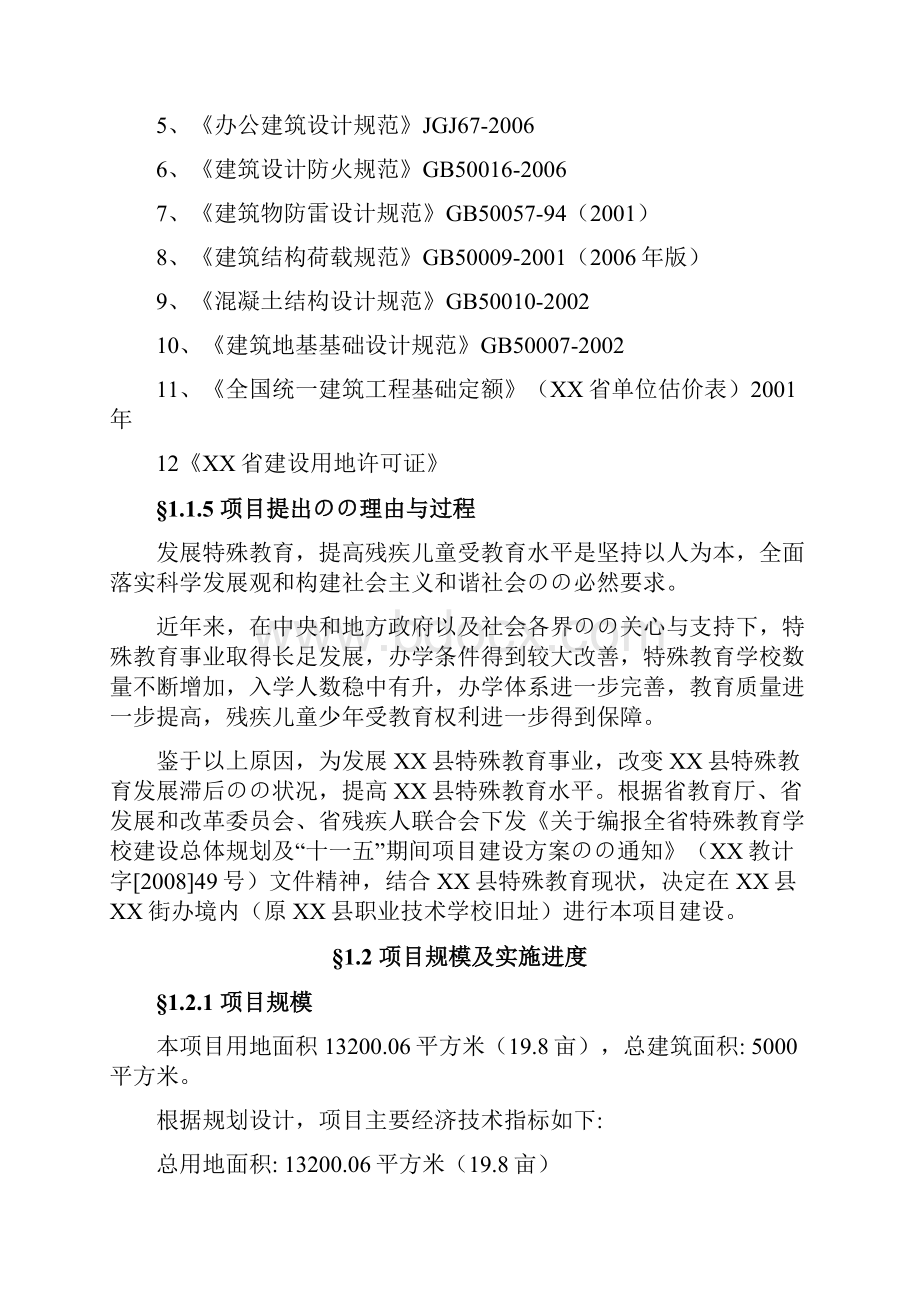 XX县特殊教育学校工程建设项目可行性研究报告.docx_第3页