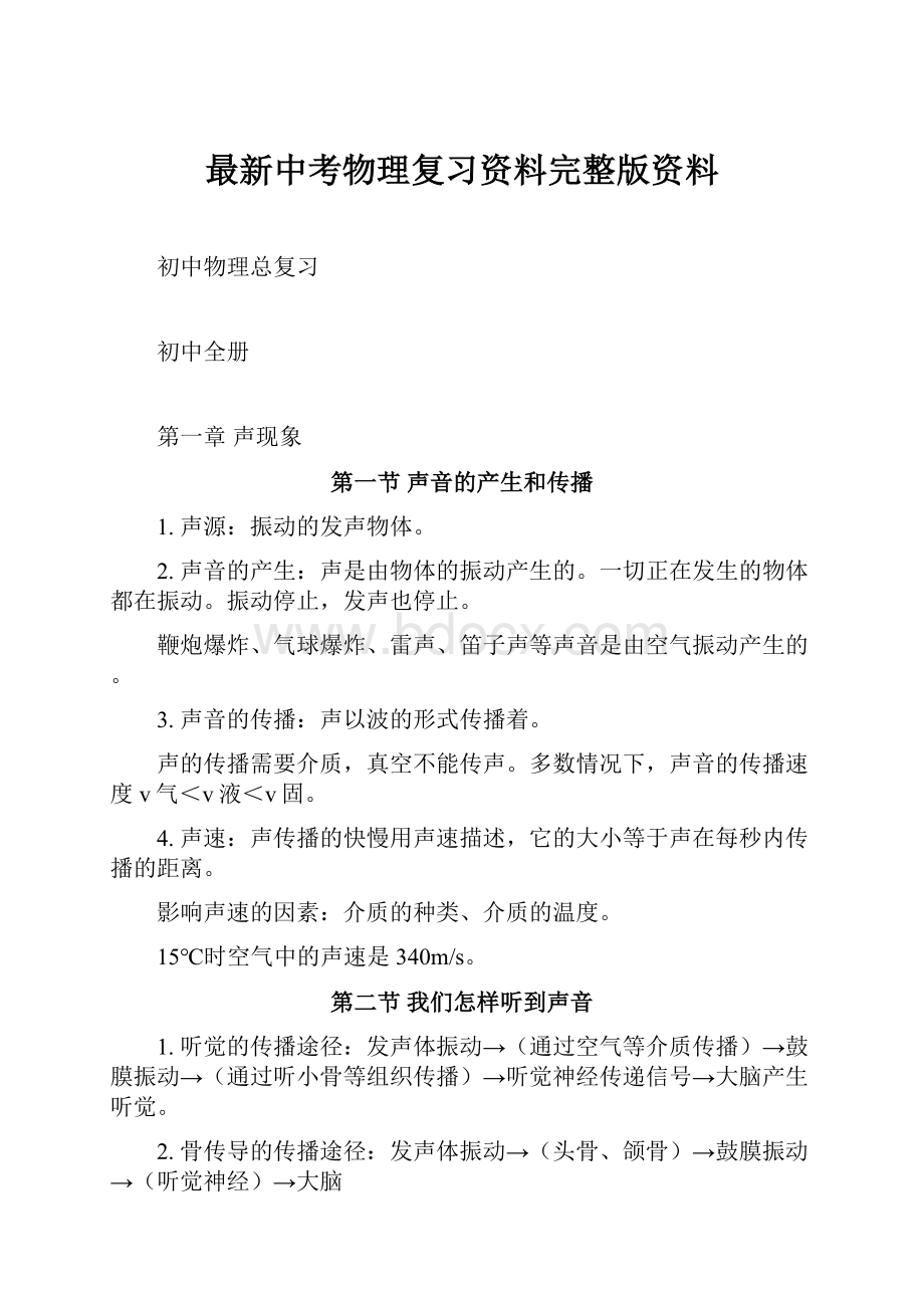 最新中考物理复习资料完整版资料.docx