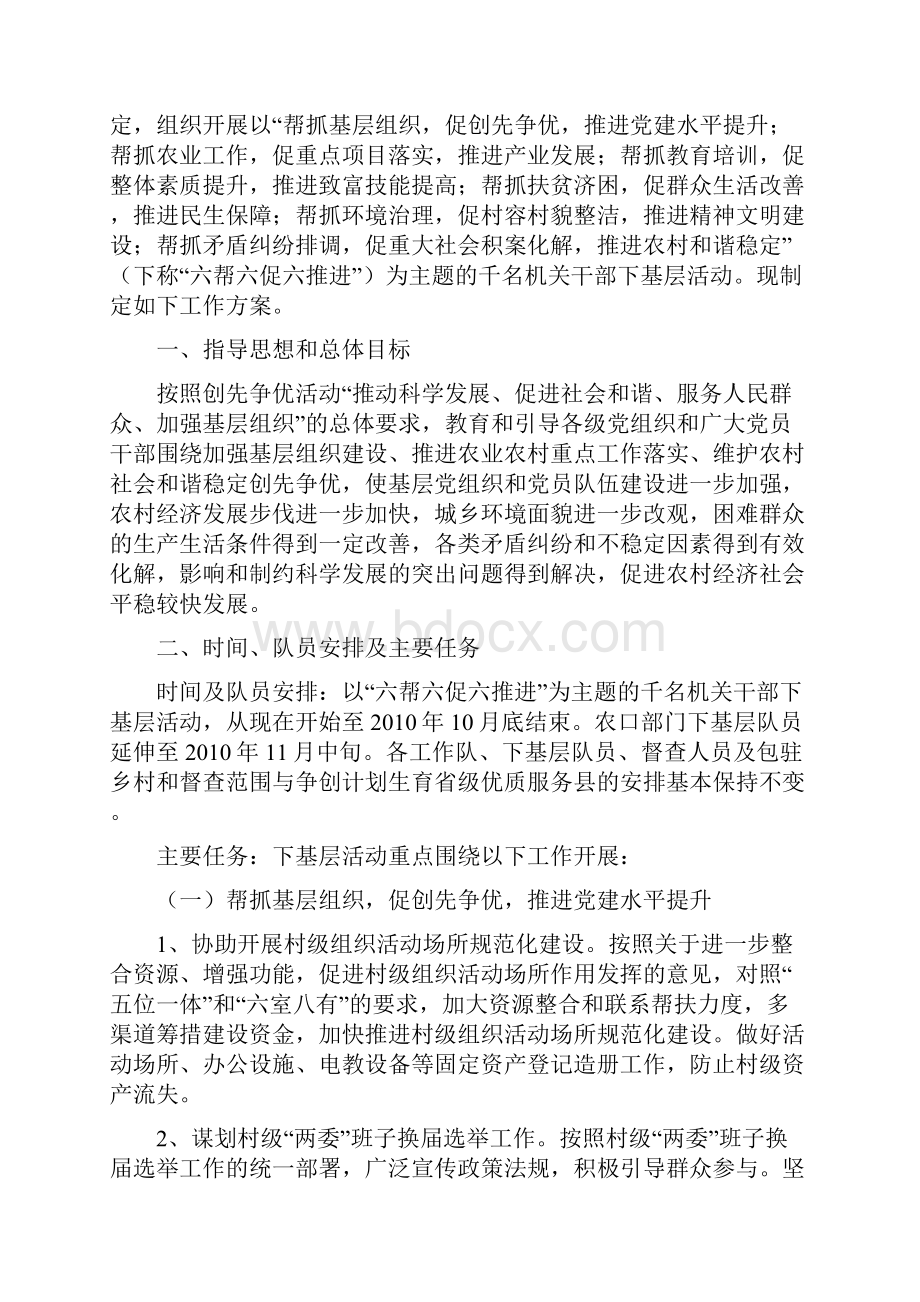 干部下基层实施方案.docx_第2页