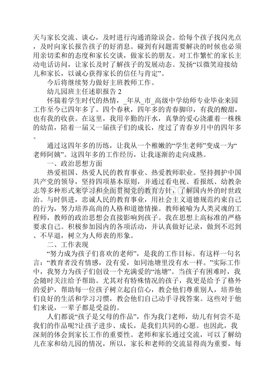 幼儿园班主任述职报告推荐经典.docx_第2页