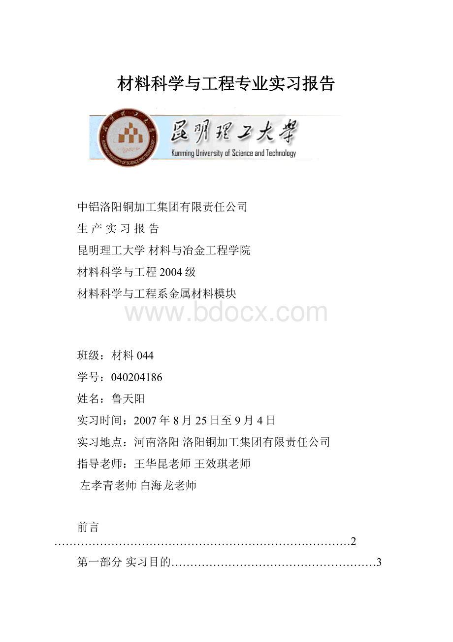 材料科学与工程专业实习报告.docx_第1页