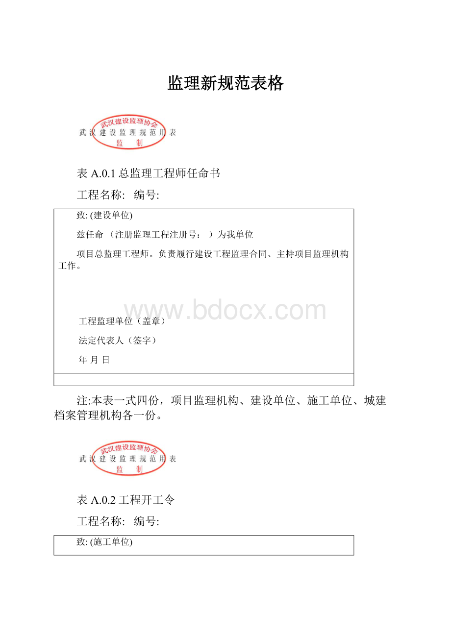 监理新规范表格.docx