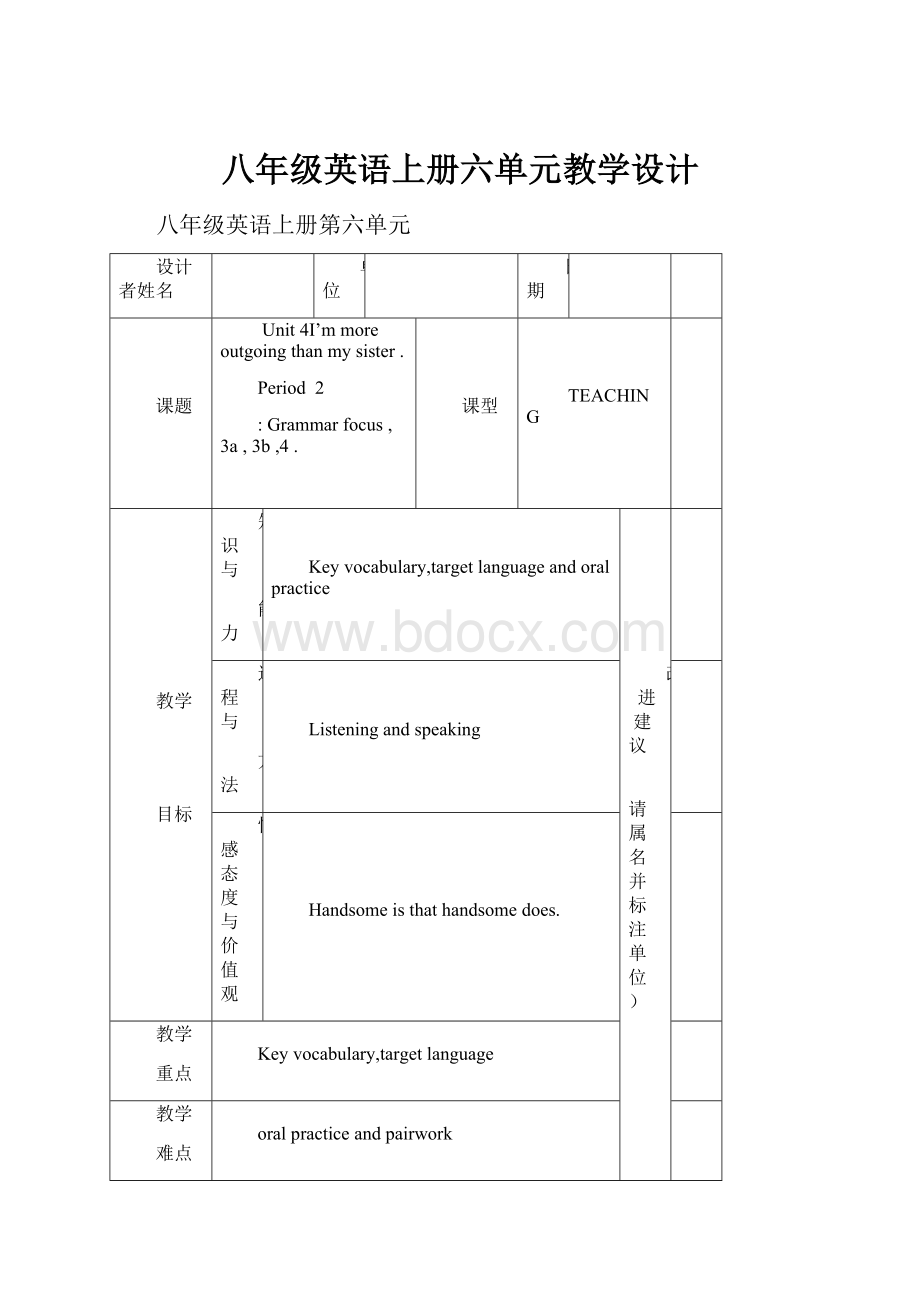 八年级英语上册六单元教学设计.docx