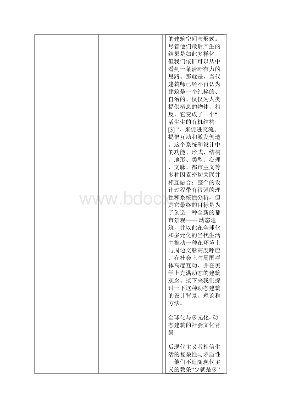 动态建筑.docx_第3页