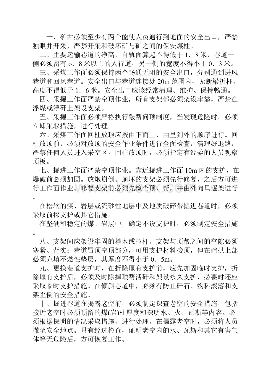 煤矿各专业知识培训教案.docx_第2页