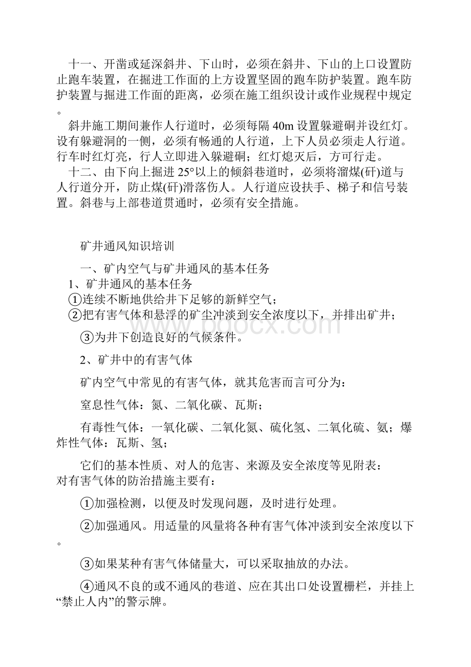 煤矿各专业知识培训教案.docx_第3页