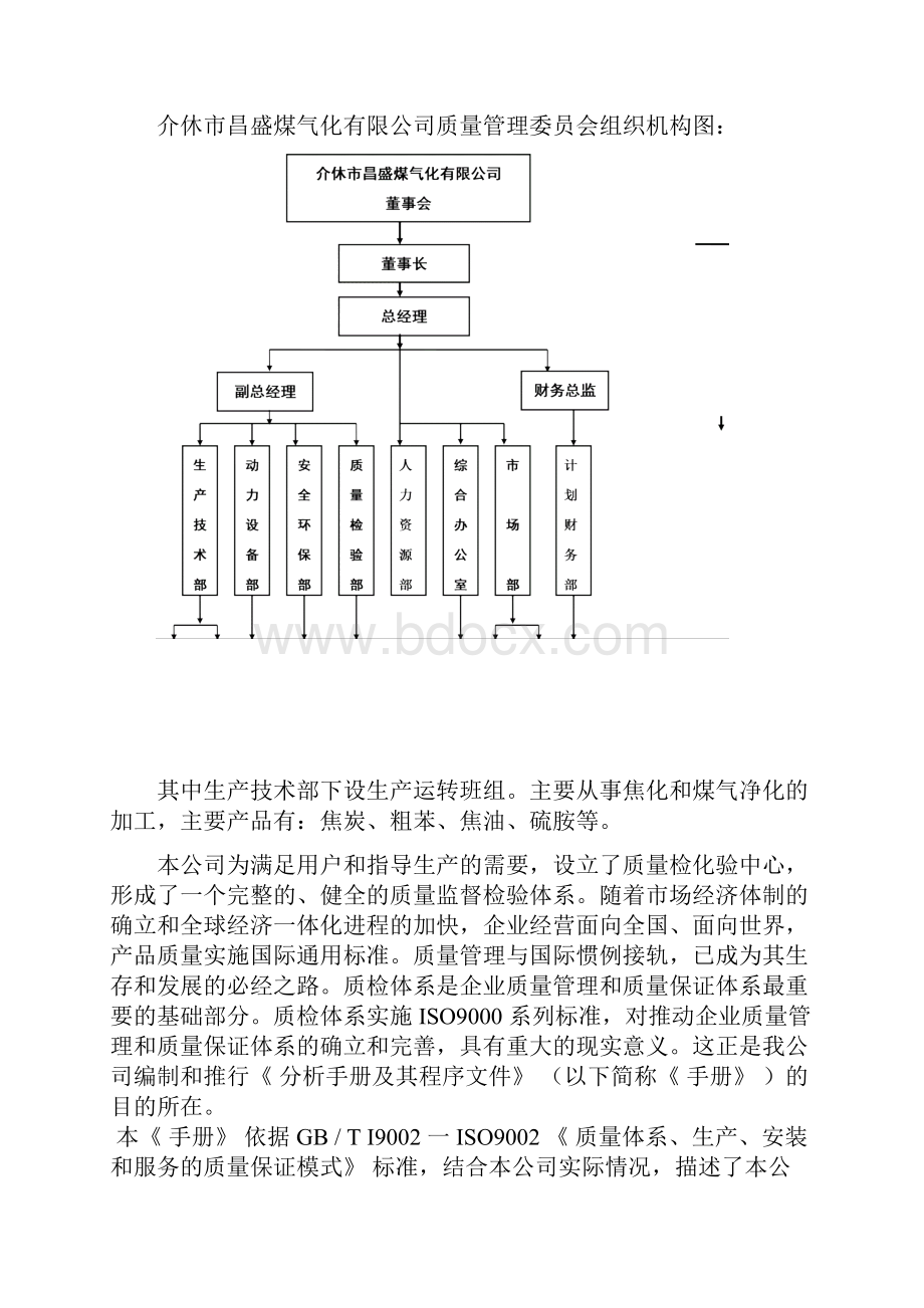 化验室管理手册doc.docx_第3页