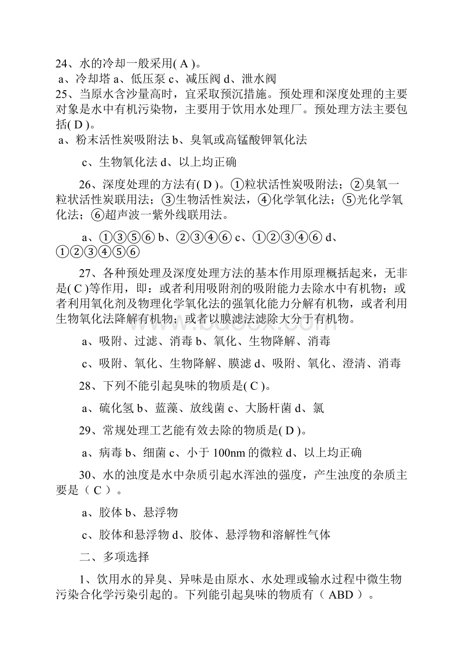 给水工程下册各章节练习考试复习.docx_第3页