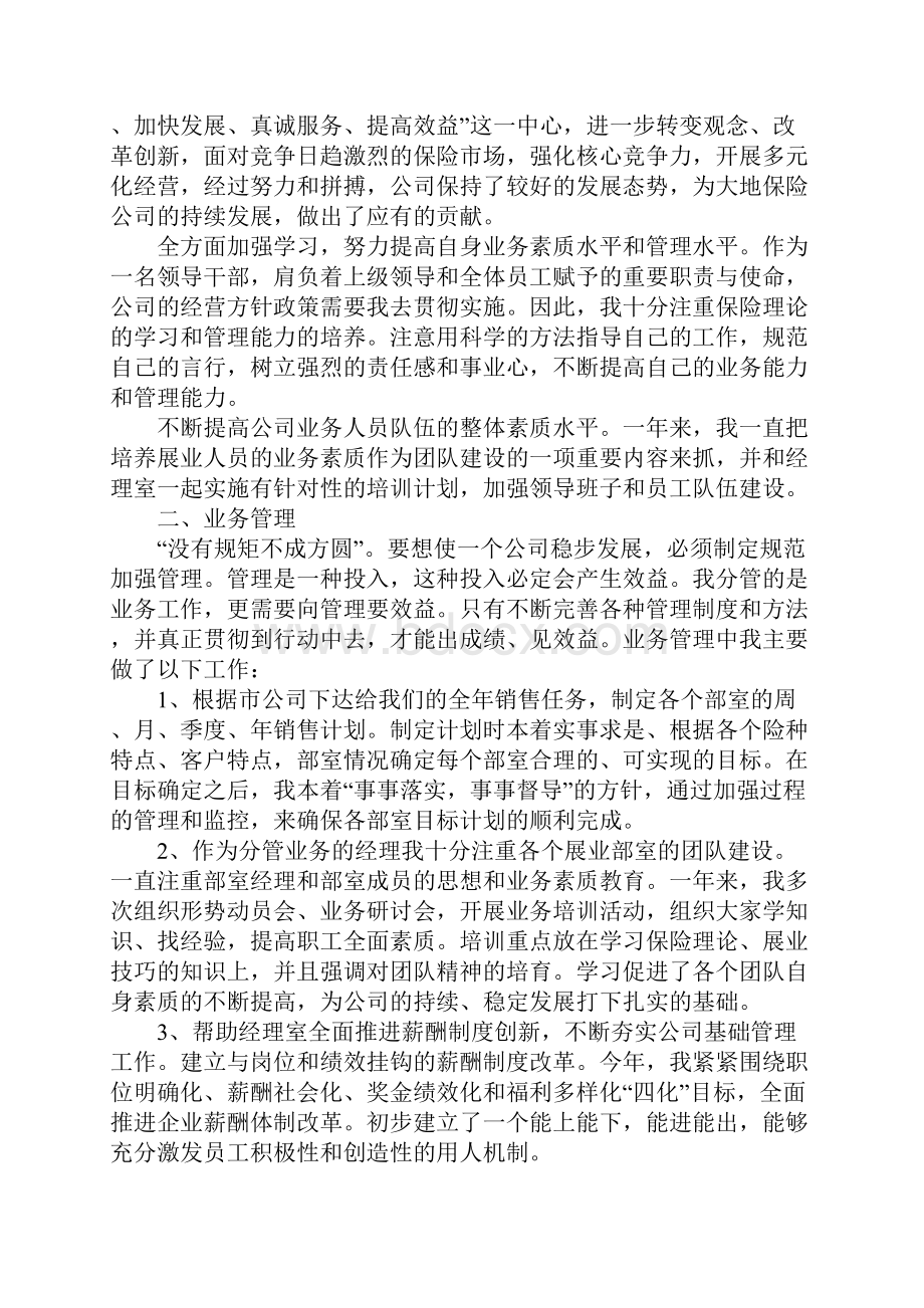 企业普通员工个人工作总结范文通用版.docx_第2页