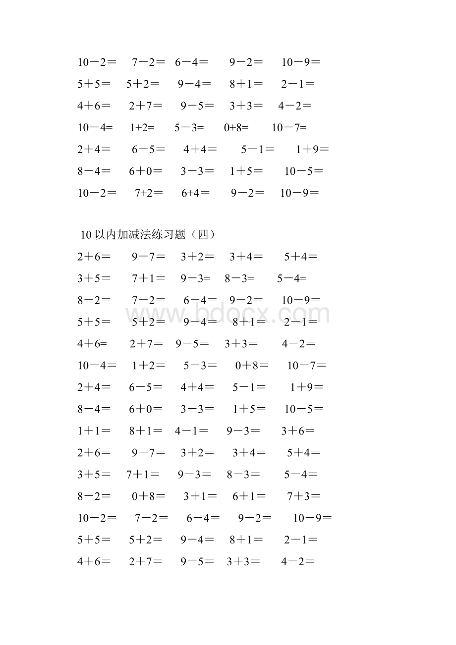 10以内加减法混合练习题.docx_第3页