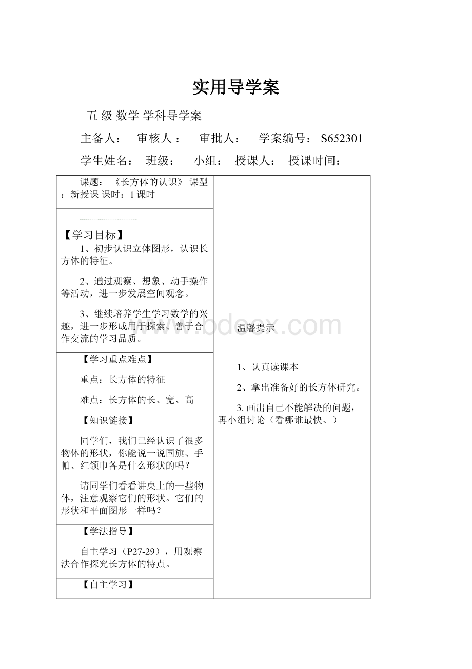 实用导学案.docx_第1页