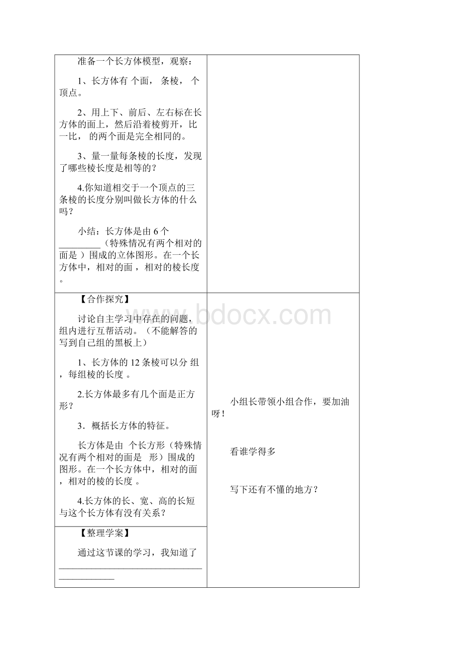 实用导学案.docx_第2页