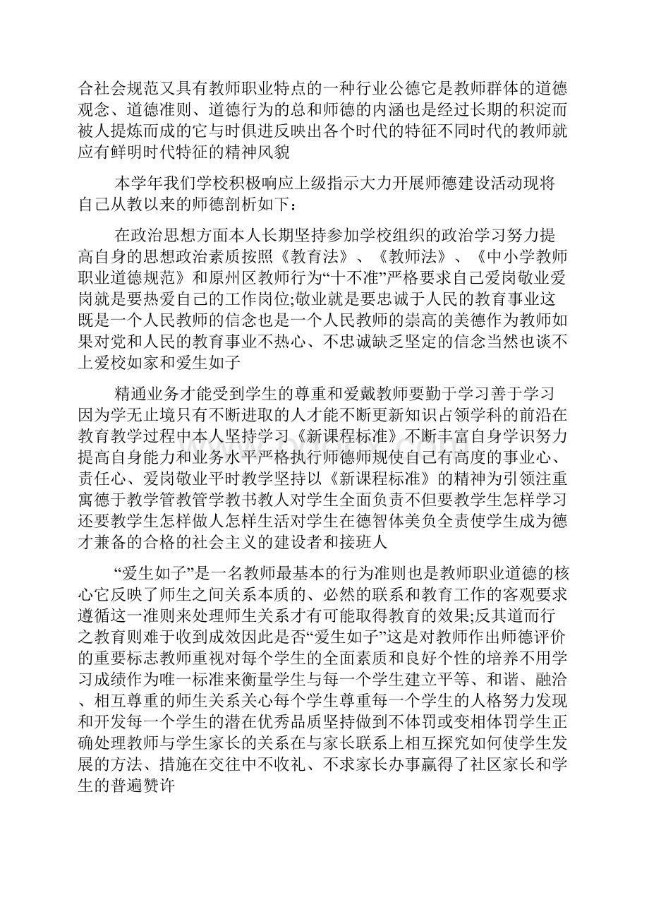 师德师风学习反思材料.docx_第3页