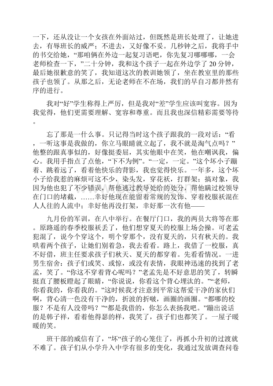 初中班主任经验交流发言稿.docx_第2页