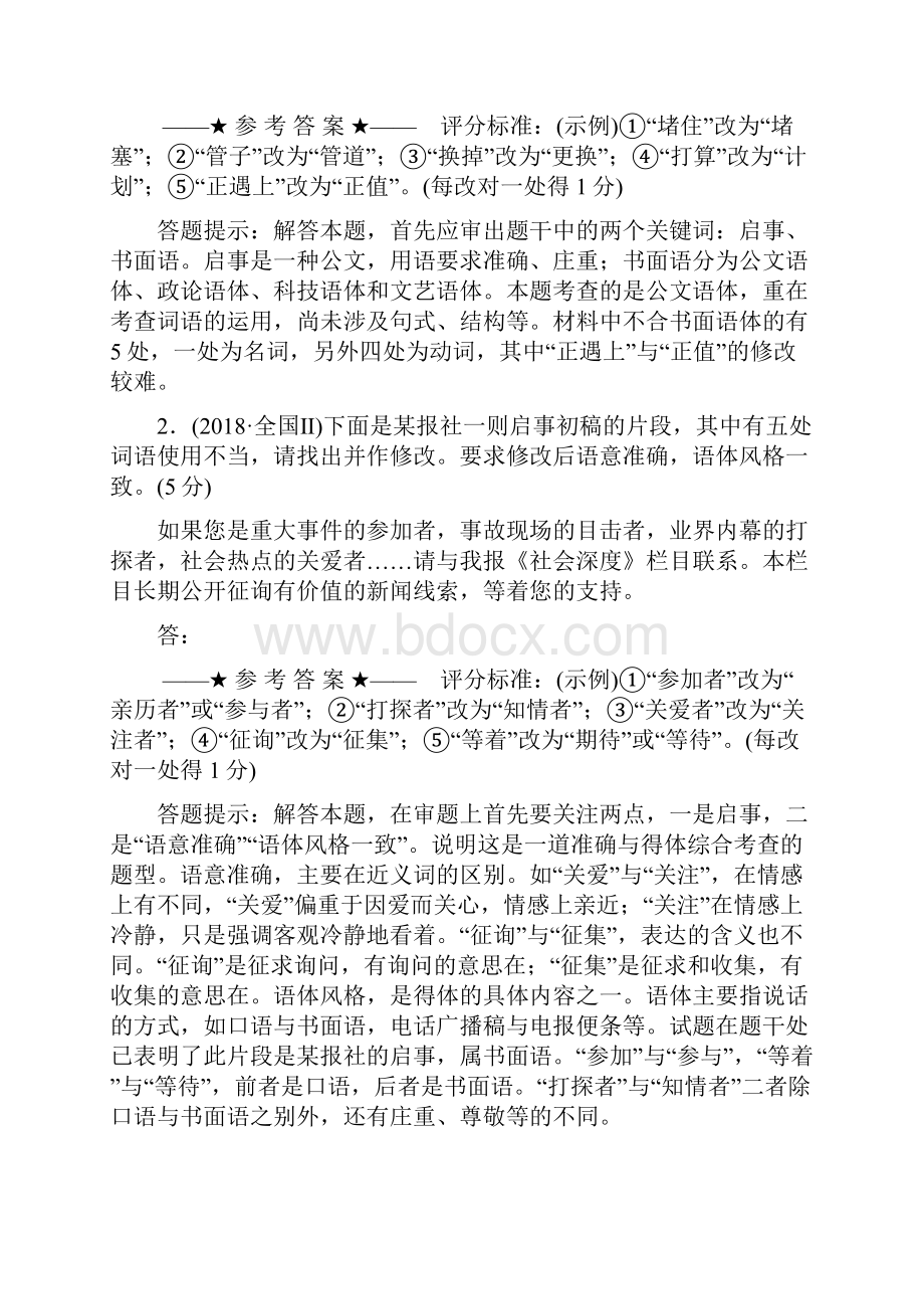 高三语文一轮复习精品学案语言得体.docx_第2页