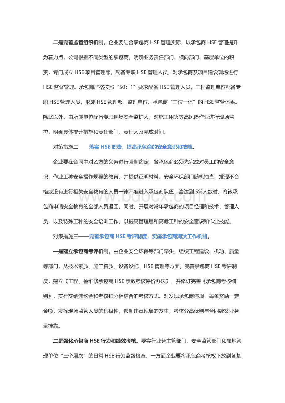 企业承包商安全管理.docx_第3页