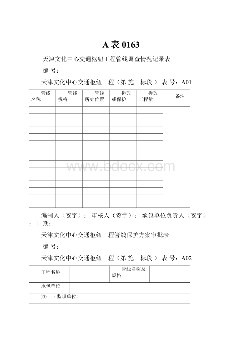 A表0163.docx_第1页