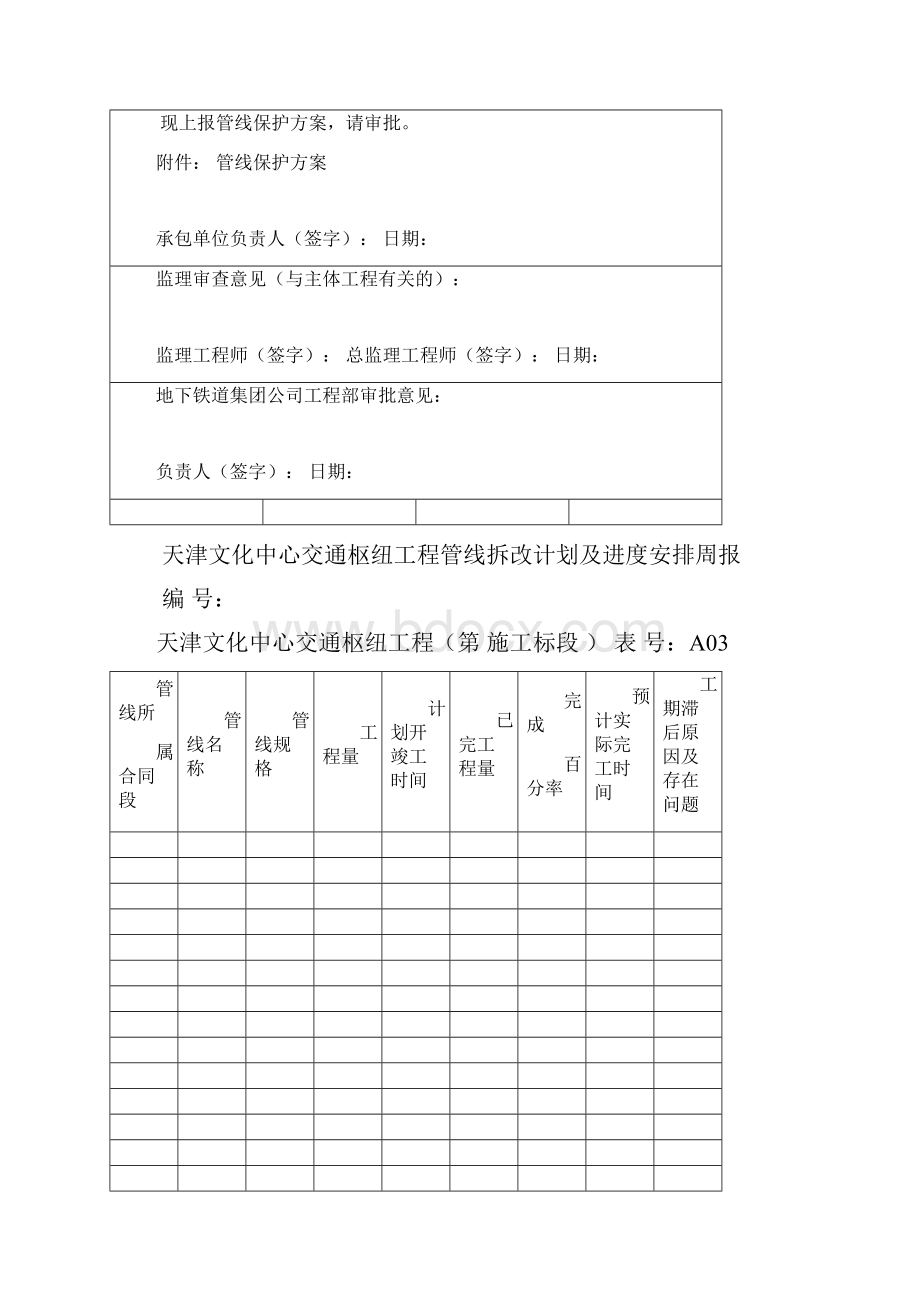 A表0163.docx_第2页