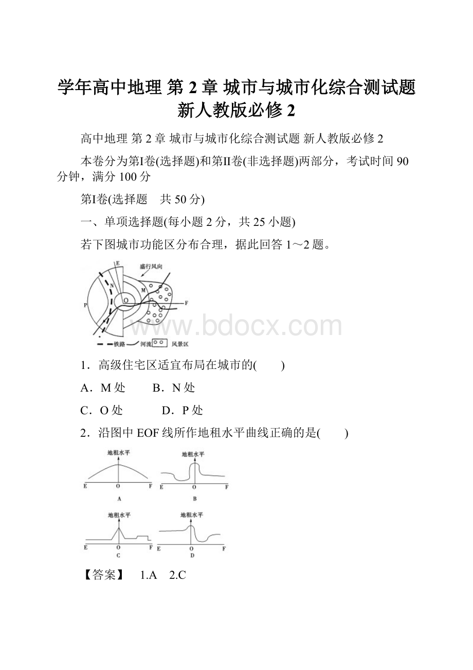 学年高中地理 第2章 城市与城市化综合测试题 新人教版必修2.docx