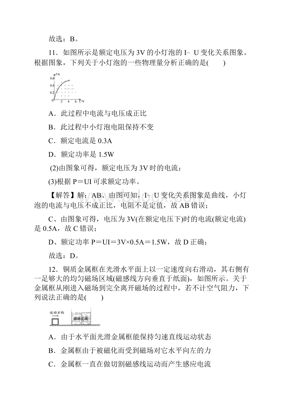 贵州省安顺市中考物理试题 解析版.docx_第3页