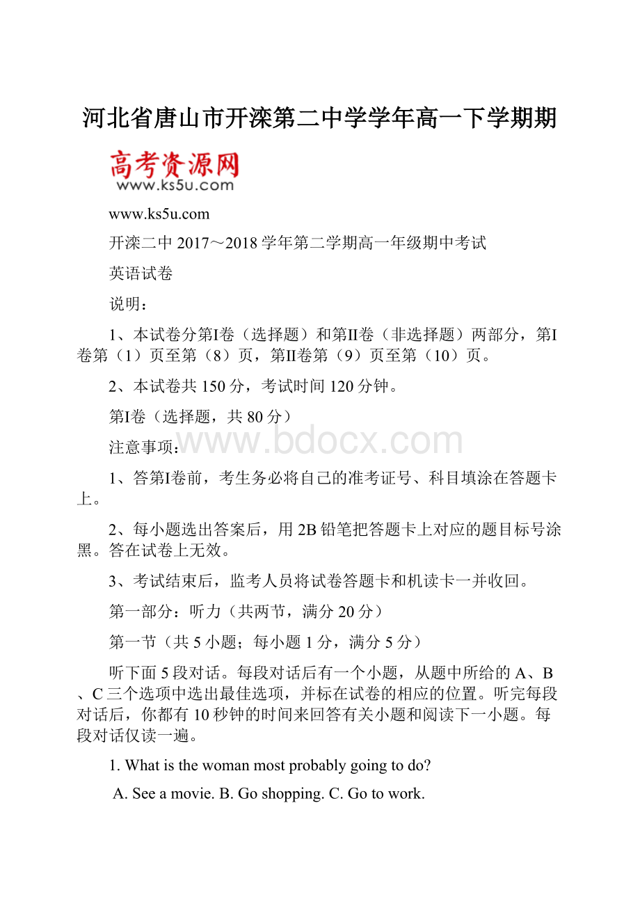 河北省唐山市开滦第二中学学年高一下学期期.docx