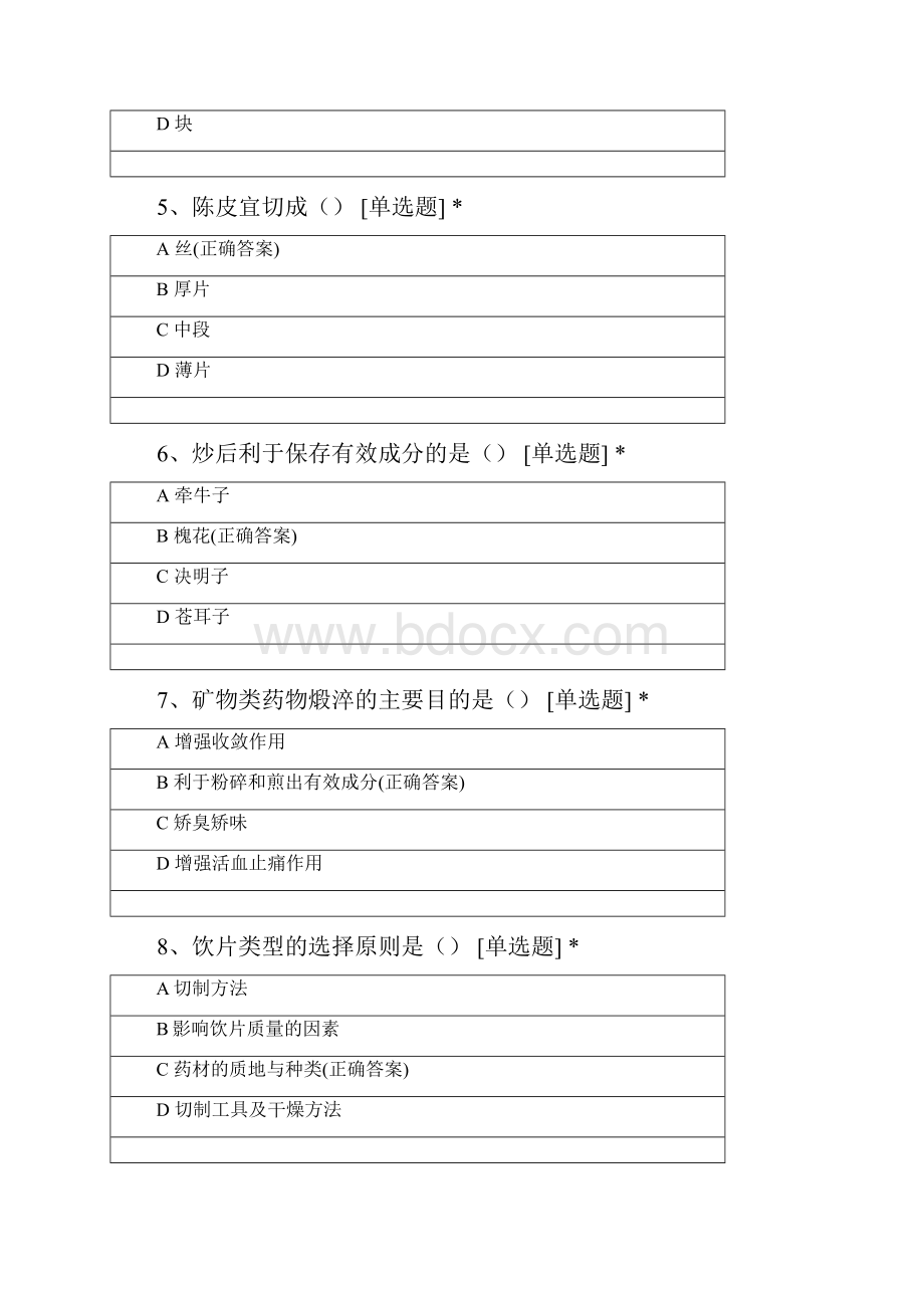 红河卫生职业学院中医学专业学年中药炮制学.docx_第2页