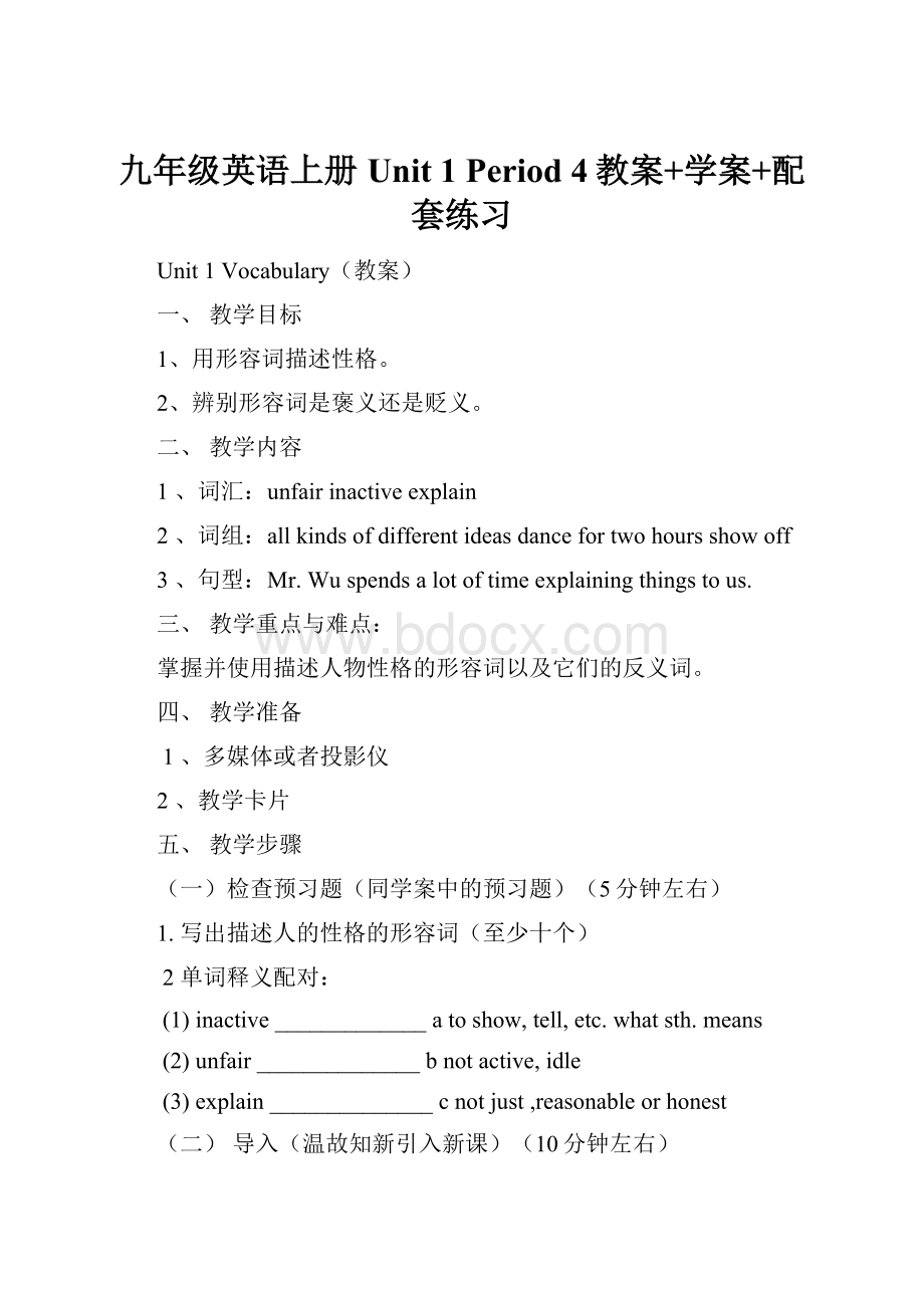 九年级英语上册 Unit 1 Period 4教案+学案+配套练习.docx