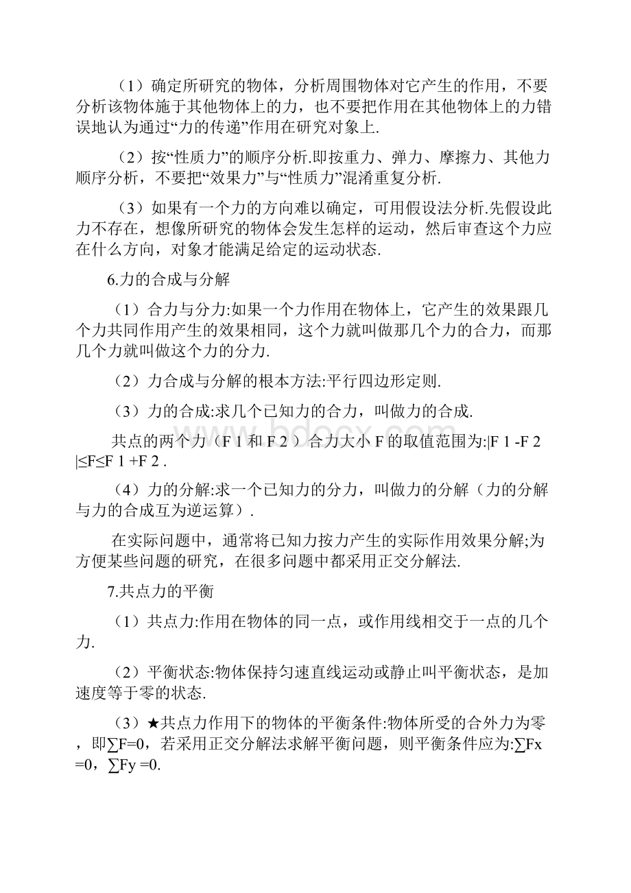 浙江省高考物理知识点精要.docx_第3页