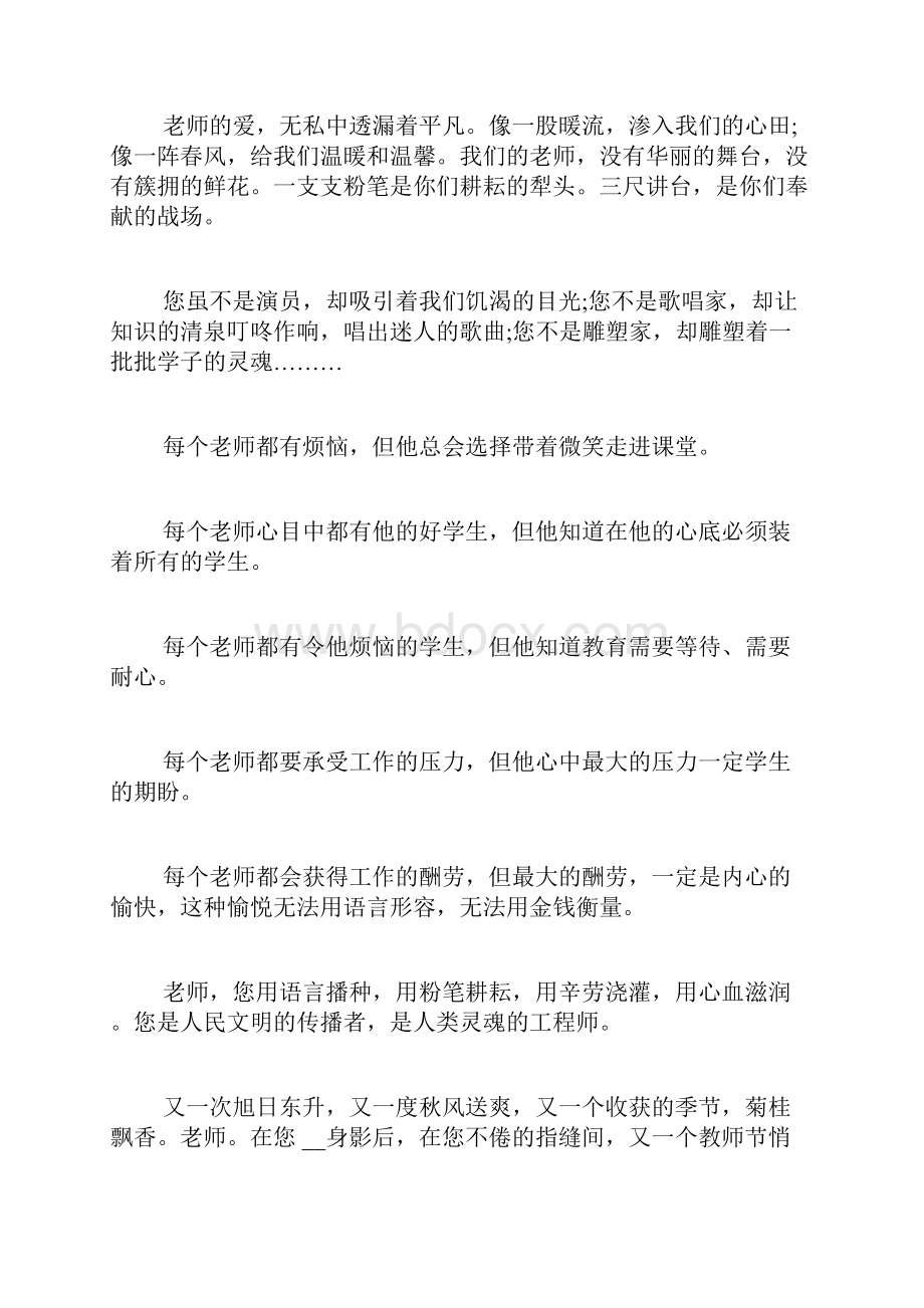 高中生感恩老师演讲稿.docx_第3页