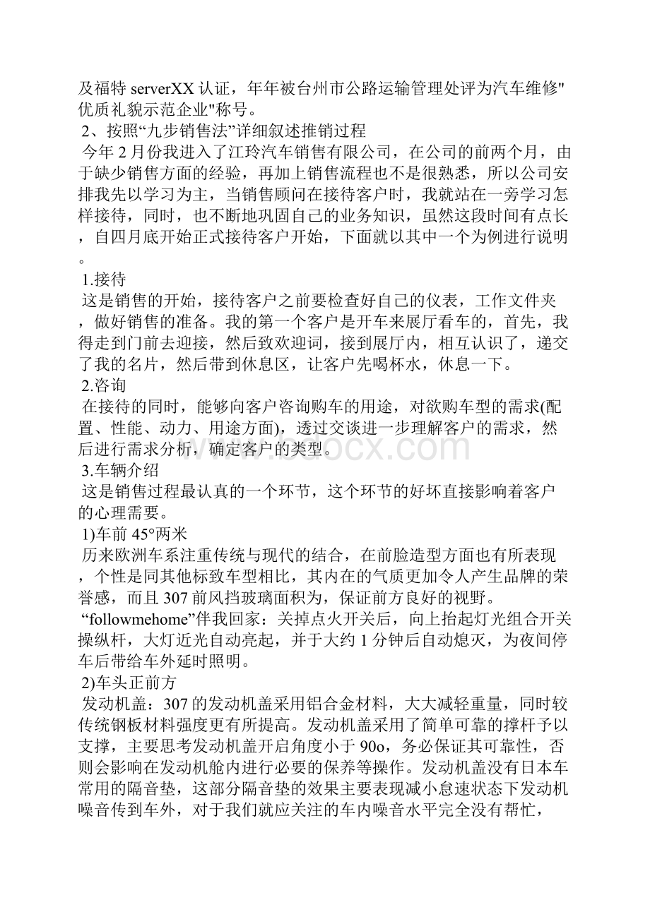 汽车销售实践报告三篇.docx_第2页