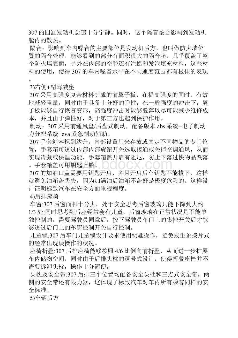 汽车销售实践报告三篇.docx_第3页