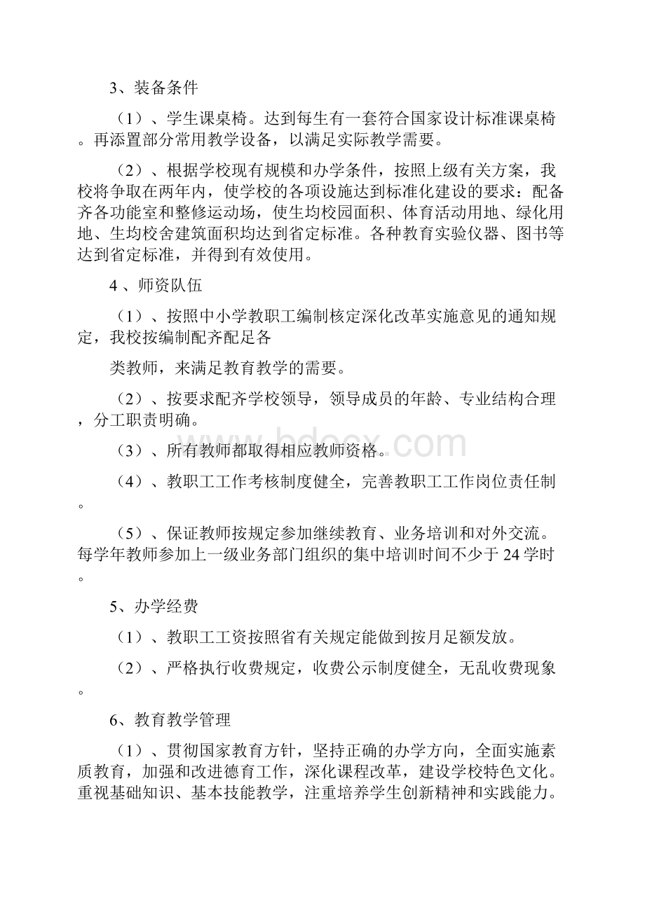 学校义务教育均衡发展工作计划.docx_第2页