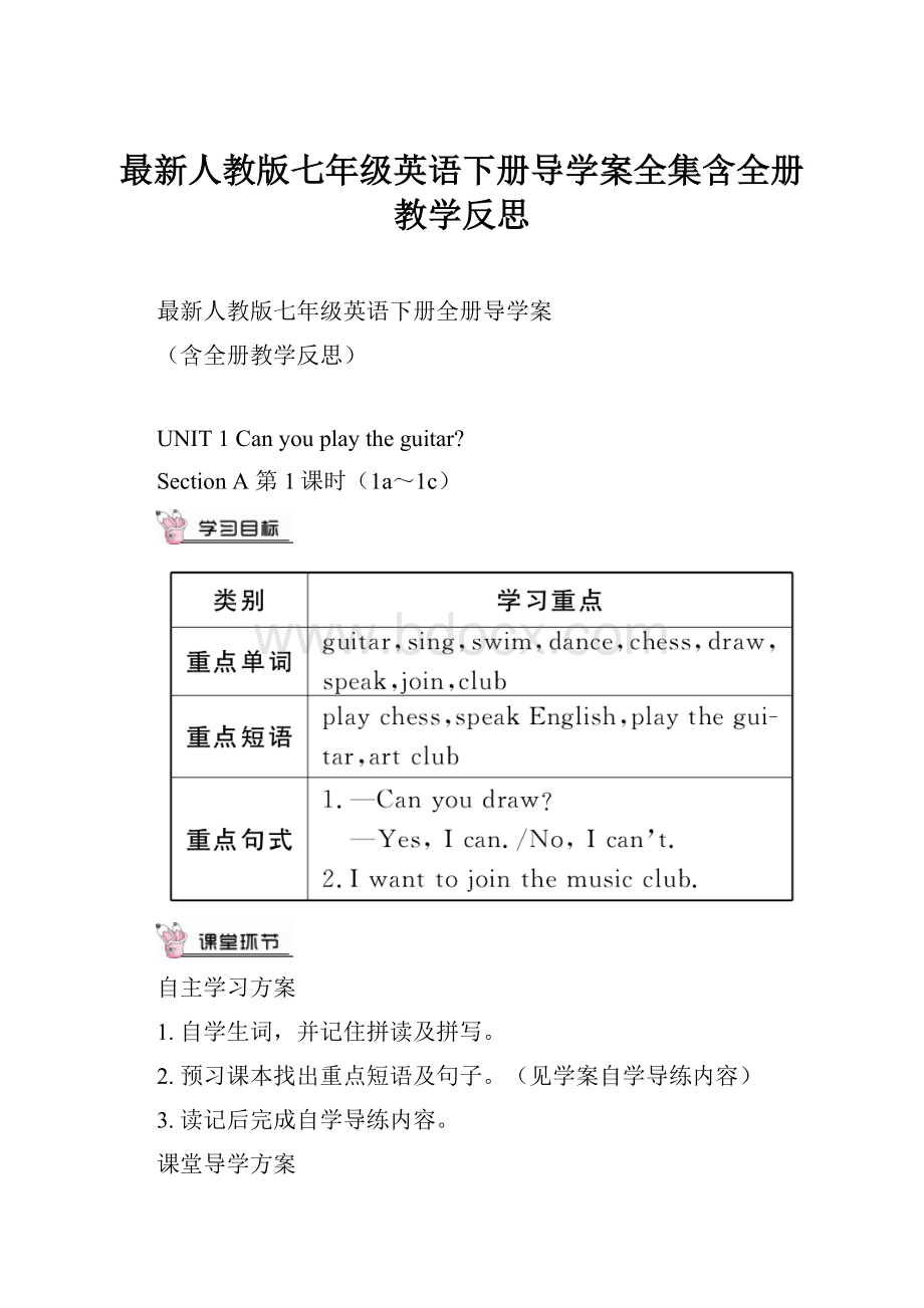 最新人教版七年级英语下册导学案全集含全册教学反思.docx