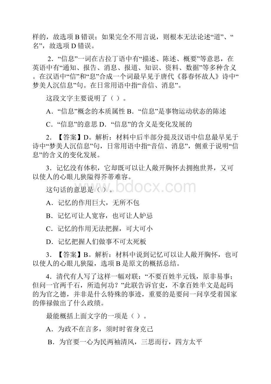 最新河北省公务员考试资料.docx_第3页
