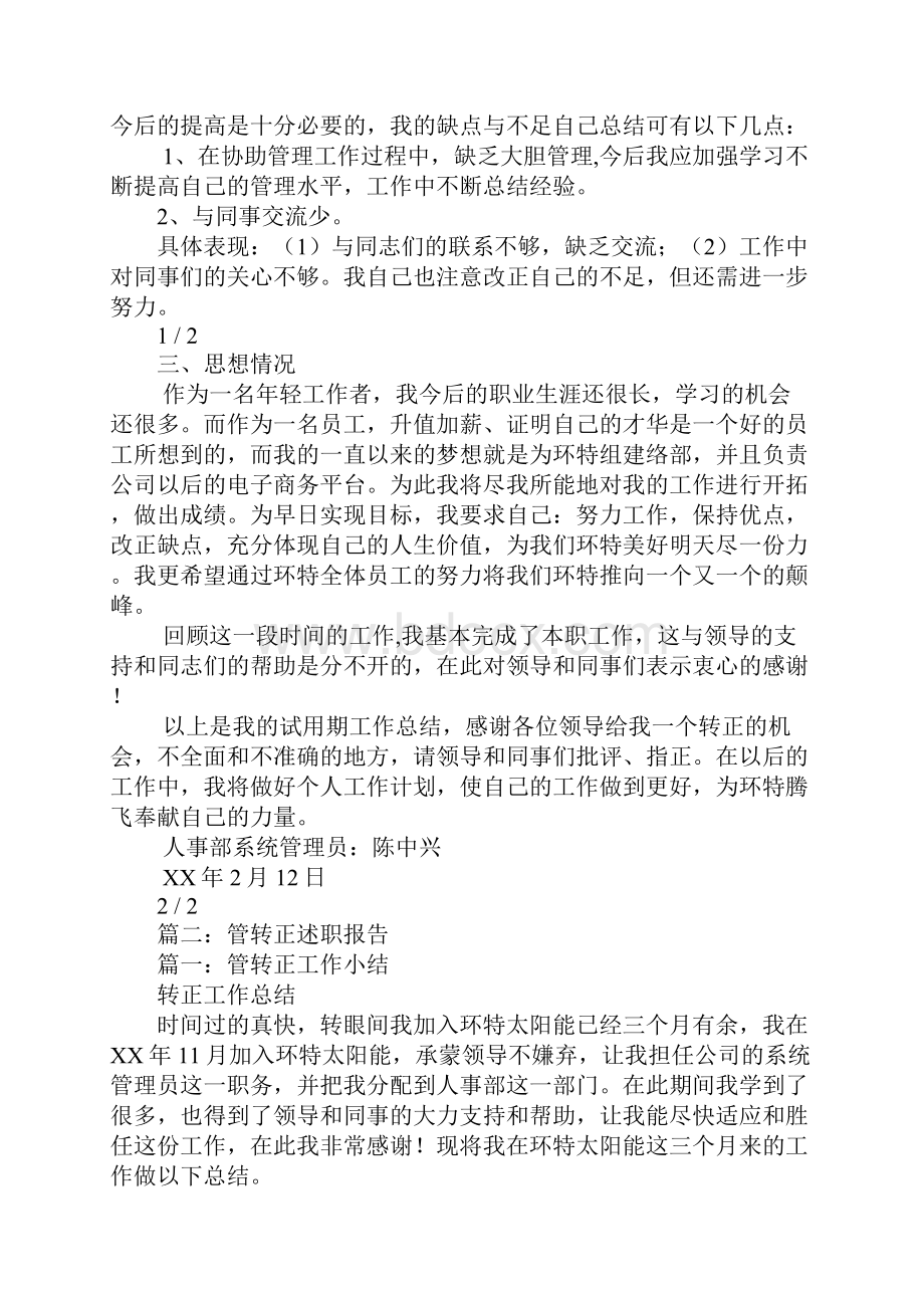 网管转正述职报告.docx_第2页