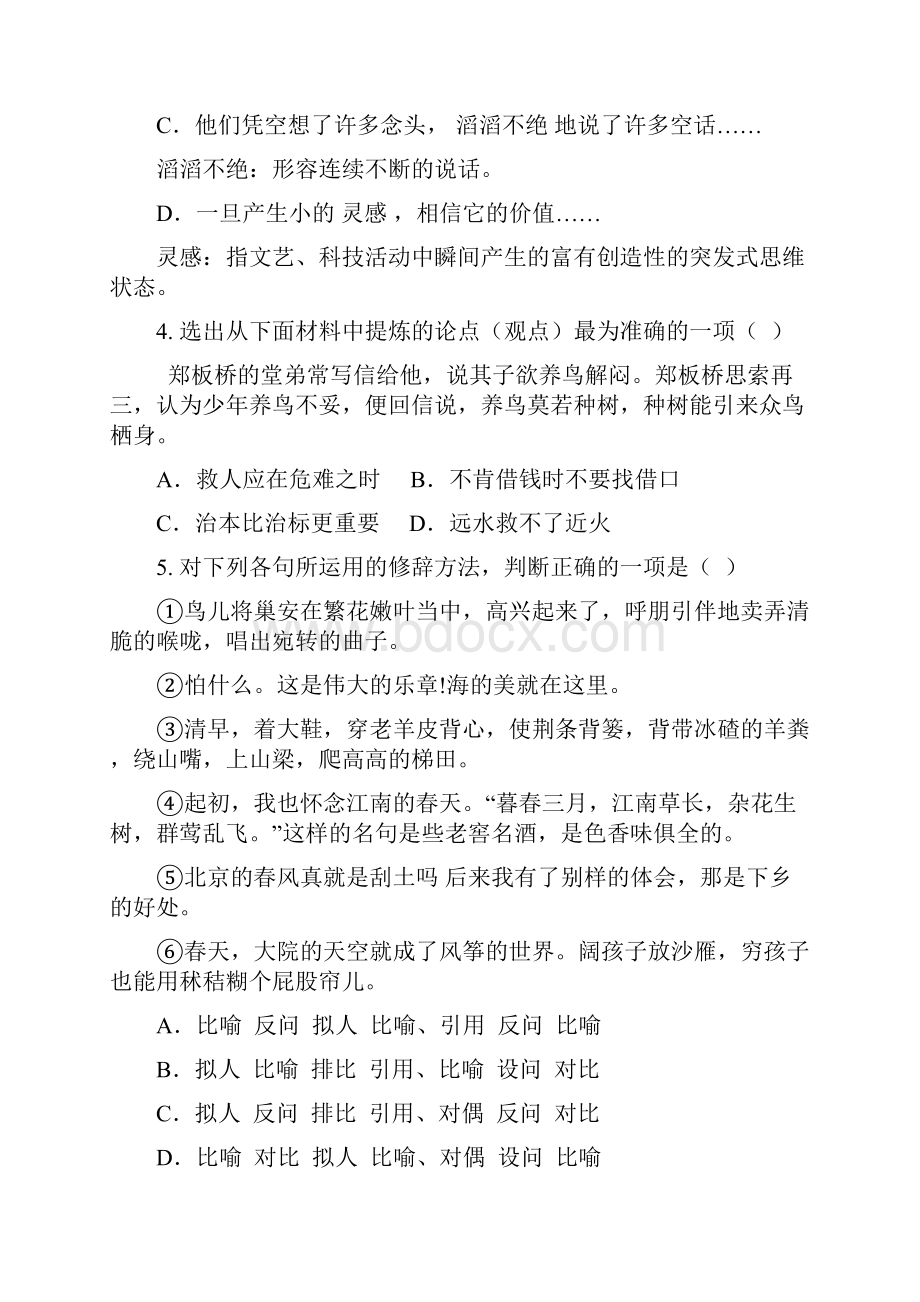 河北省武邑中学届九年级上学期周考1023语文试题附答案721128.docx_第2页