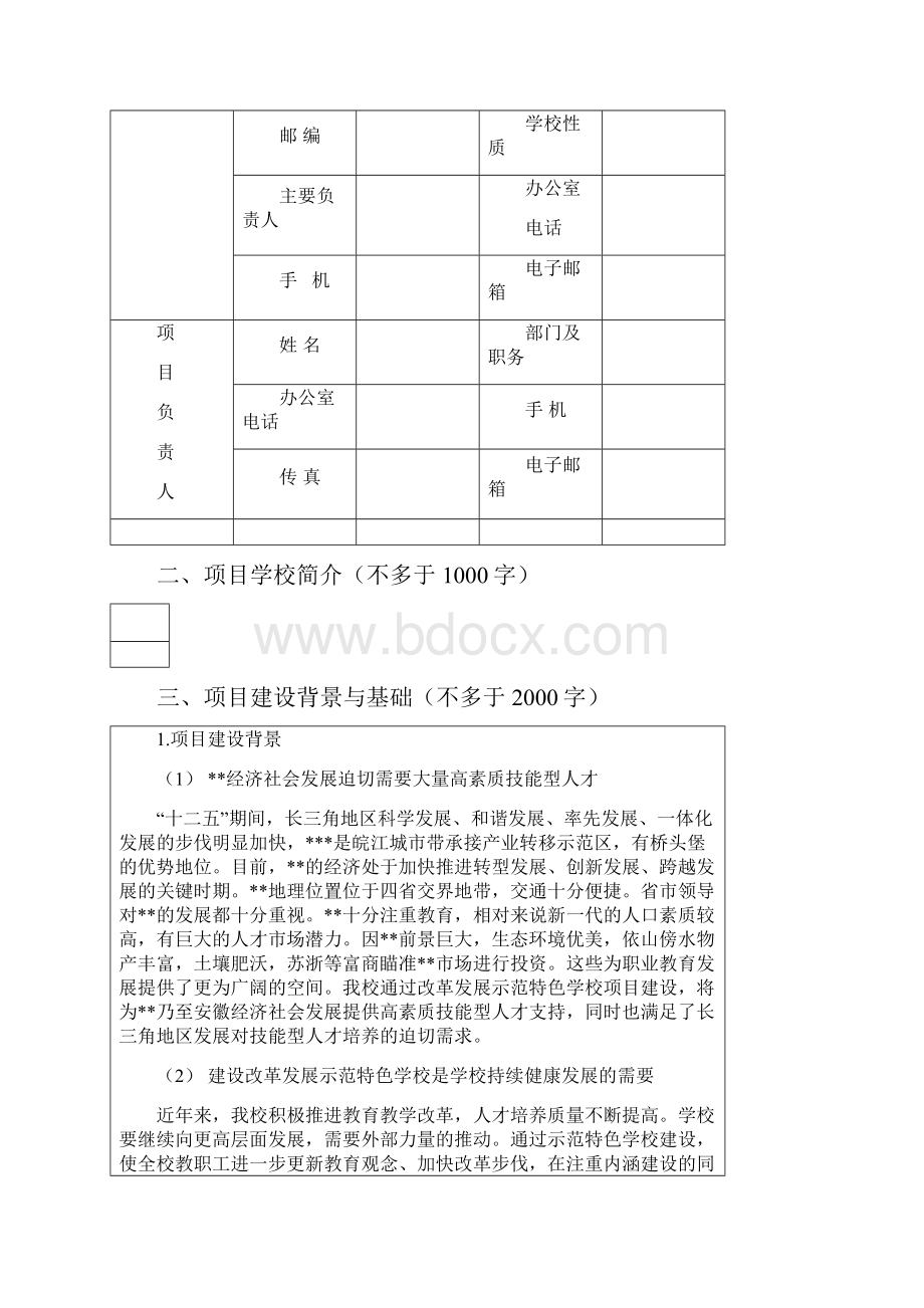 安徽省中等职业教育质量提升工程项目建设任务书概要.docx_第2页