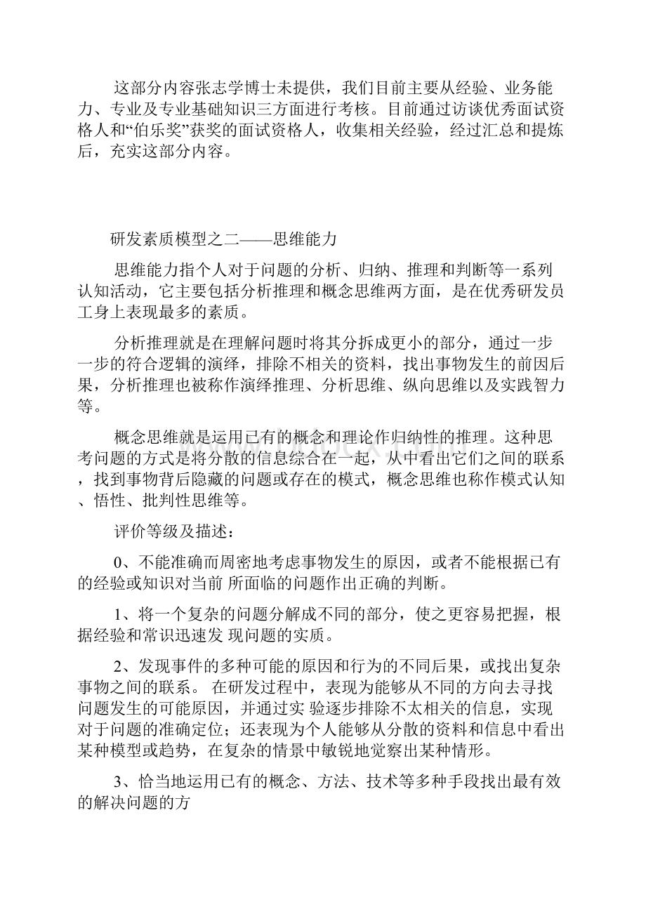 IPD顾问选拔SE以及研发素质模型.docx_第2页