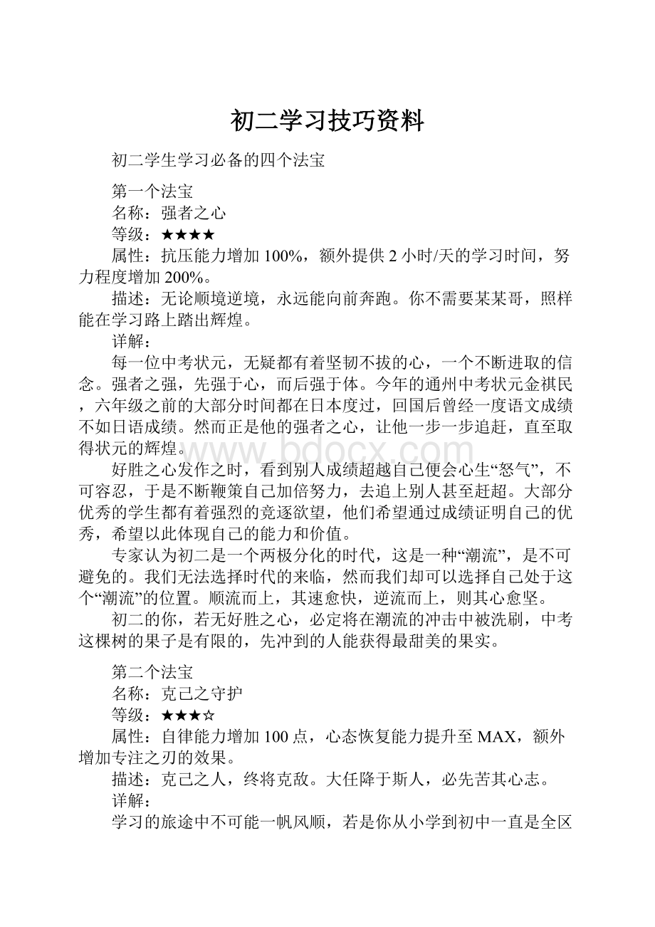 初二学习技巧资料.docx_第1页