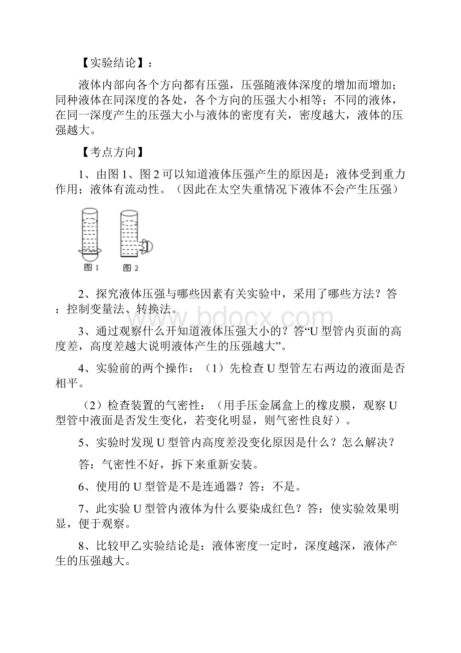 中考物理重点实验复习 探究液体压强大小的影响因素实验.docx_第3页