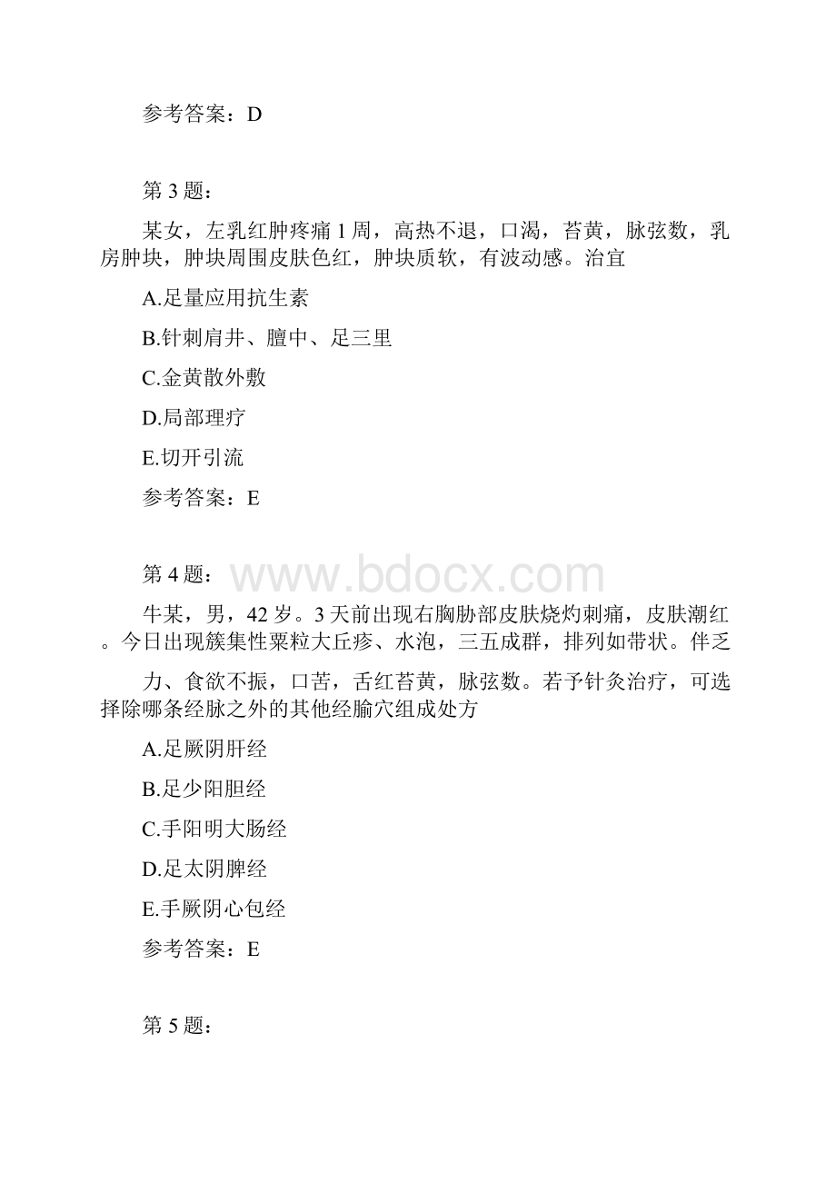 中医执业医师综合模拟题191.docx_第2页