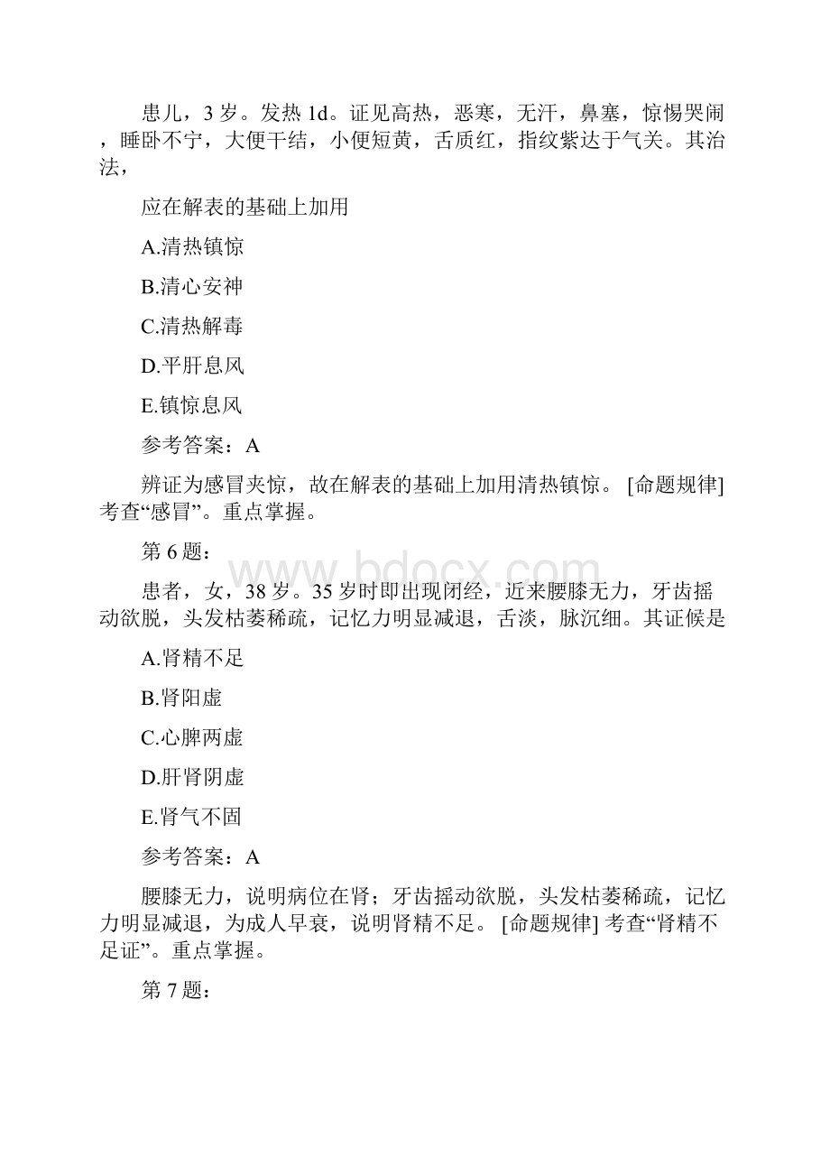 中医执业医师综合模拟题191.docx_第3页