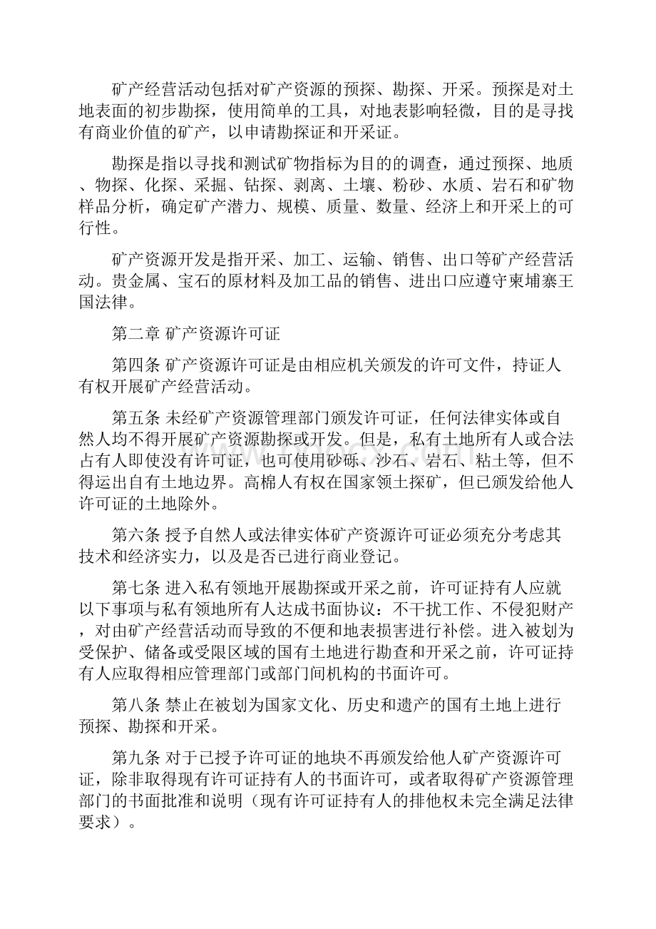 柬埔寨王国矿产资源管理系统和开发法.docx_第2页