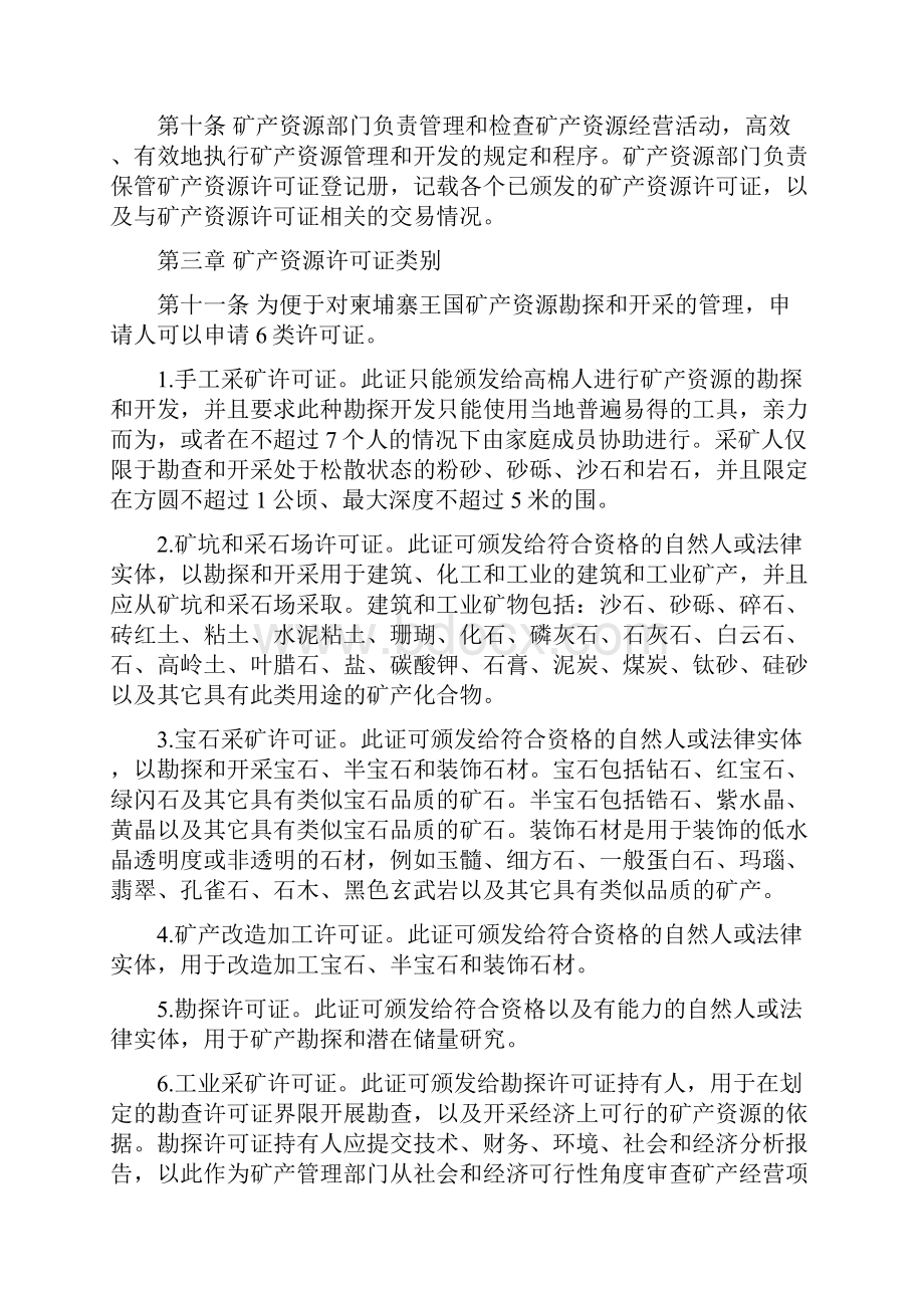 柬埔寨王国矿产资源管理系统和开发法.docx_第3页