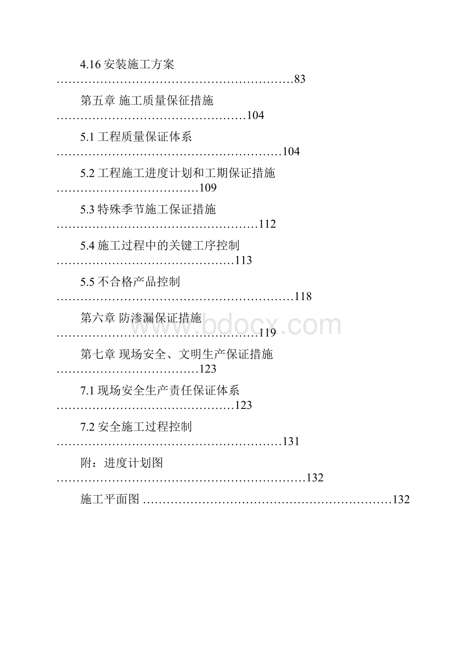 阜阳师范学院施工组织设计设汁.docx_第3页