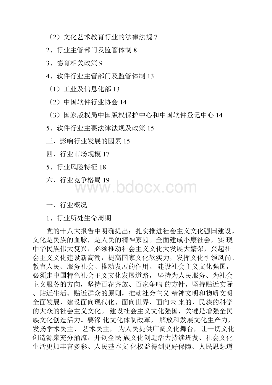 德育教育行业分析报告经典版.docx_第2页