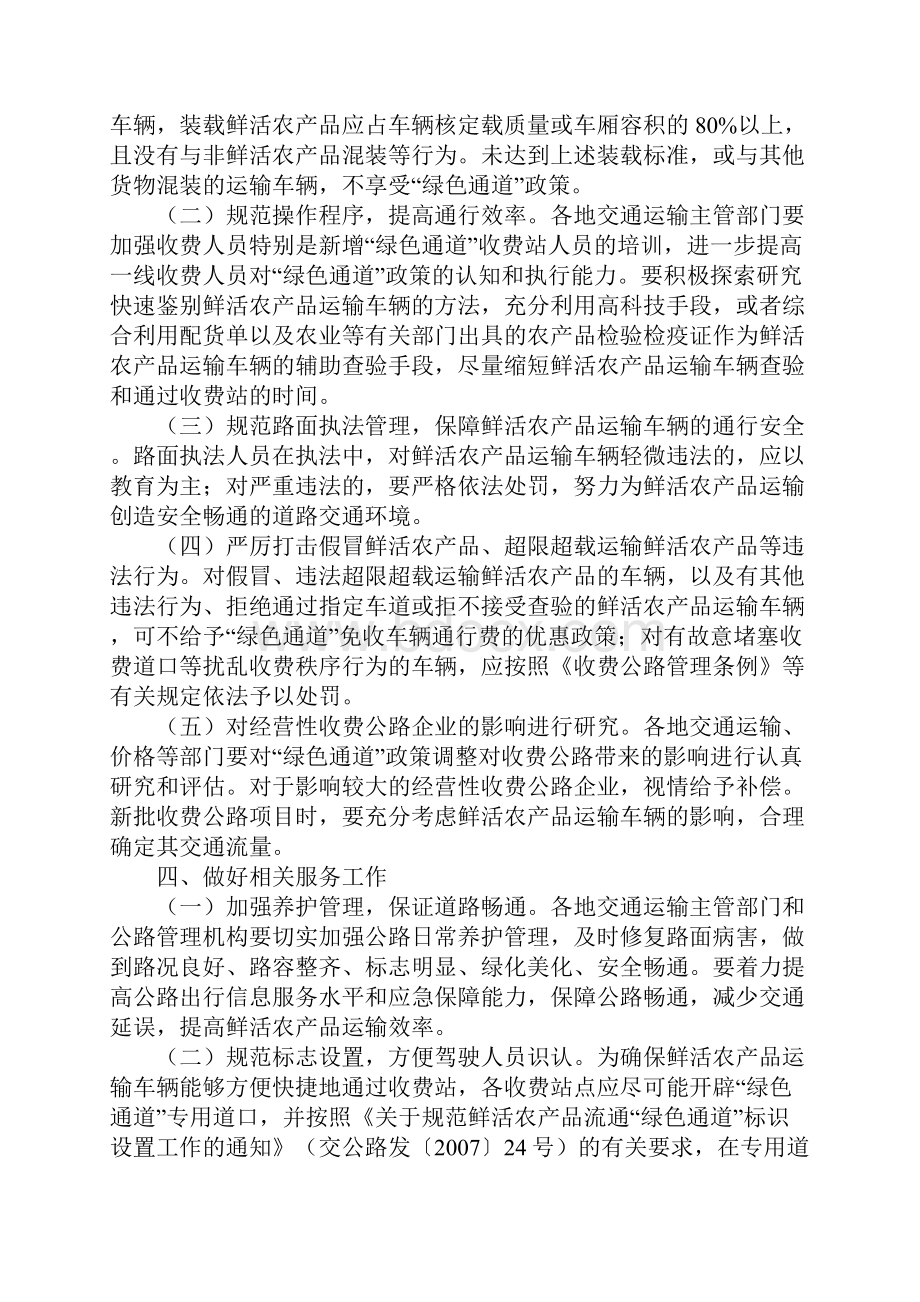 关于进一步完善和落实.docx_第2页