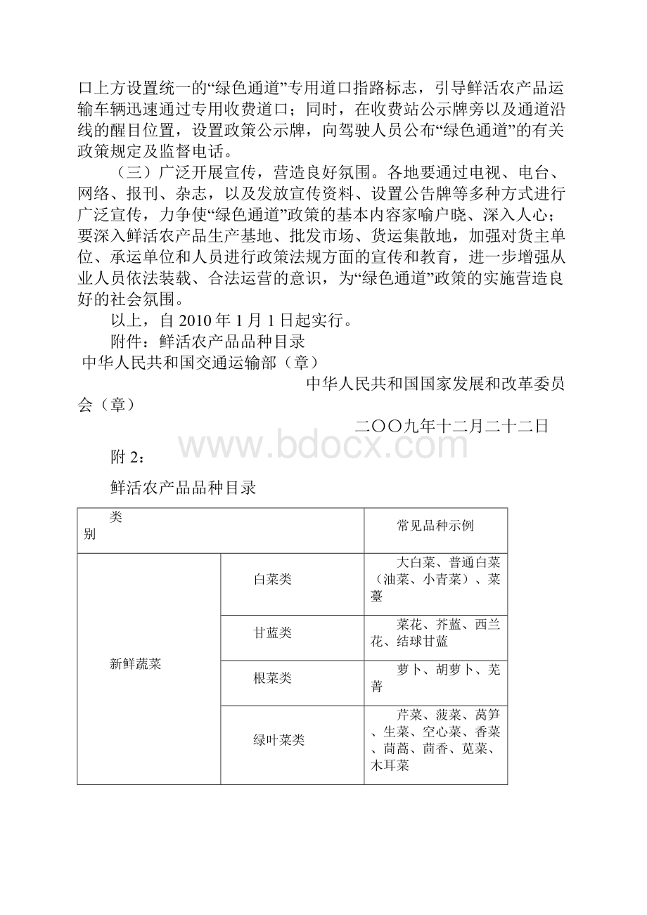 关于进一步完善和落实.docx_第3页